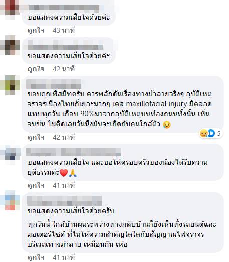 หมอเสียชีวิต