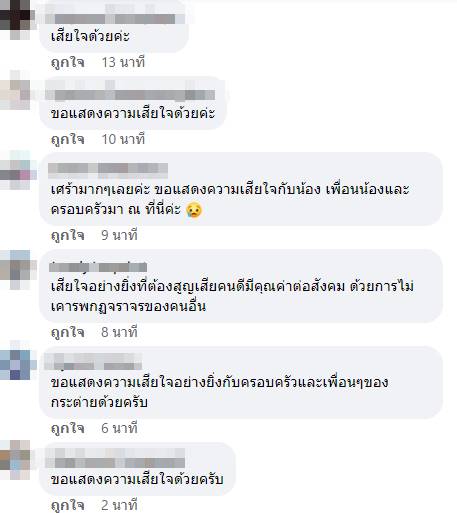 หมอเสียชีวิต