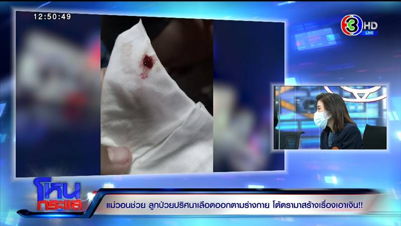 พ่อแม่วอนช่วย ลูกเป็นโรคเหงื่อออกเป็นเลือด