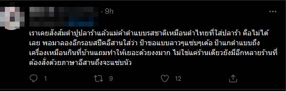 สั่งส้มตำ