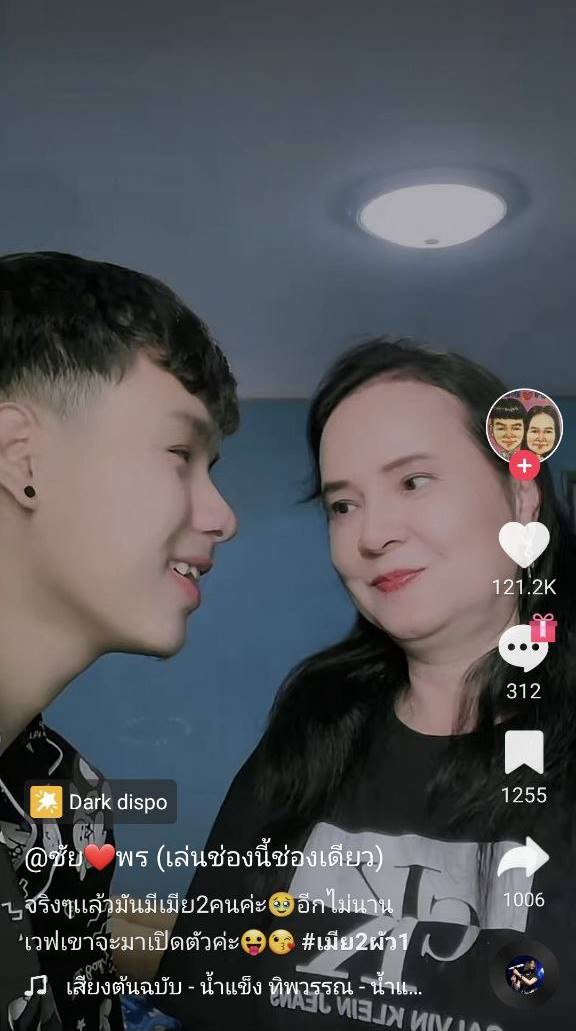 พร เวฟ รักต่างวัย