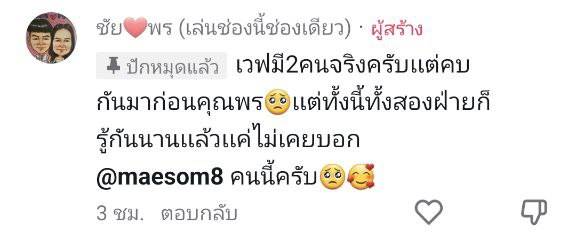 พร เวฟ รักต่างวัย