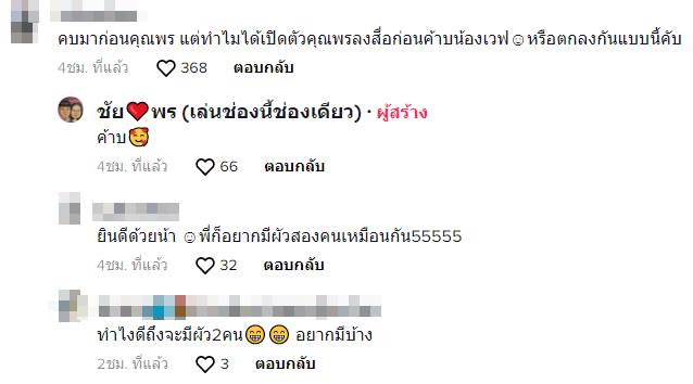 พร เวฟ รักต่างวัย