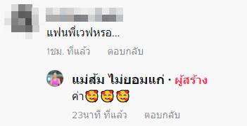 พร เวฟ รักต่างวัย
