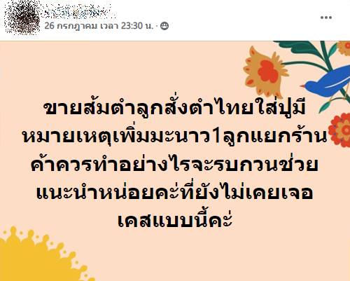 สั่งส้มตำ