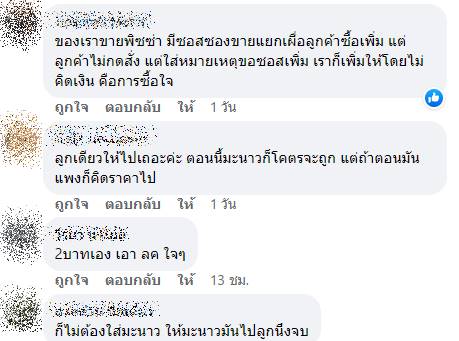 สั่งส้มตำ