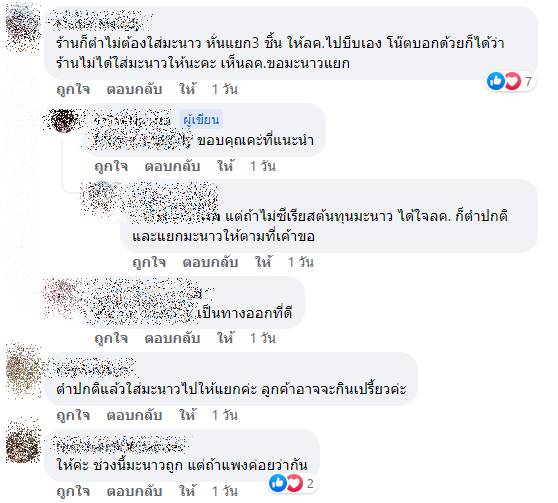 สั่งส้มตำ