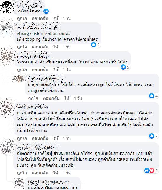 สั่งส้มตำ