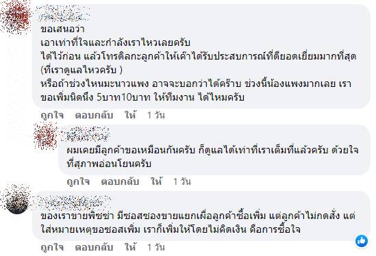 สั่งส้มตำ