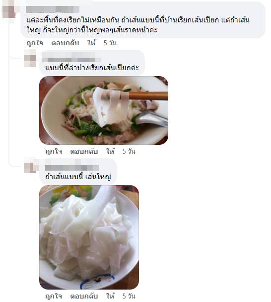 เส้นใหญ่