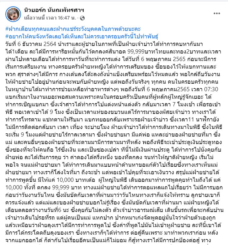 งานแต่ง