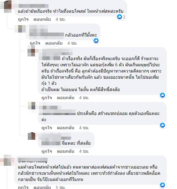 ดราม่าข้าวผัดกุ้ง