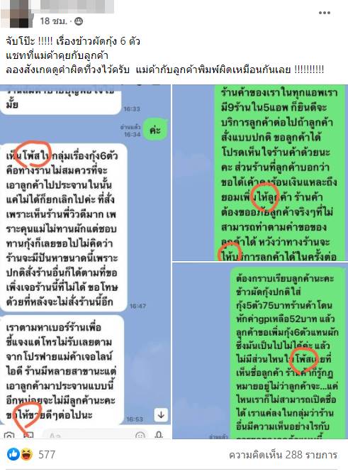 ดราม่าข้าวผัดกุ้ง