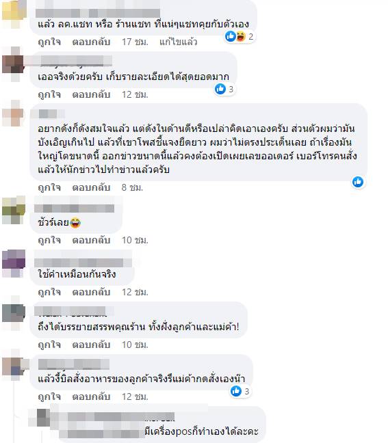 ดราม่าข้าวผัดกุ้ง