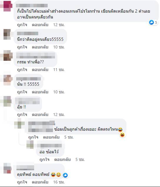 ดราม่าข้าวผัดกุ้ง