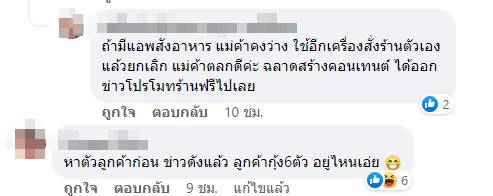 ดราม่าข้าวผัดกุ้ง