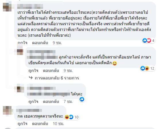 ดราม่าข้าวผัดกุ้ง