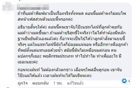 ดราม่าข้าวผัดกุ้ง