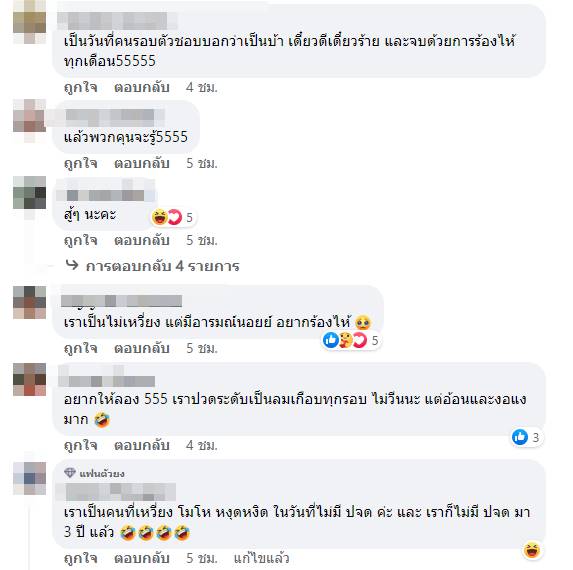 ผู้ชายอยากมีประจำเดือน