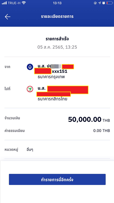 เงินโอนออกเอง