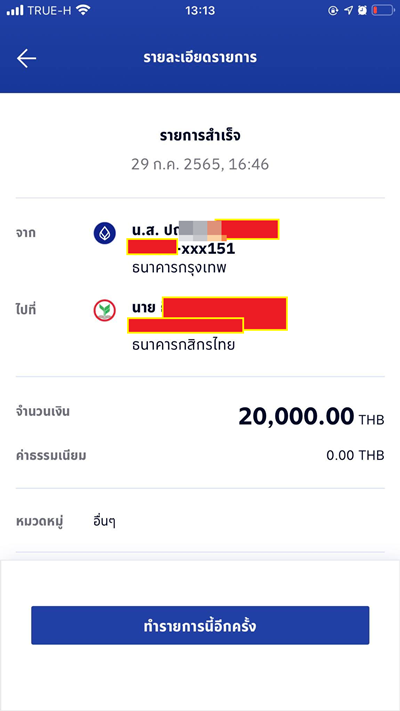 เงินโอนออกเอง