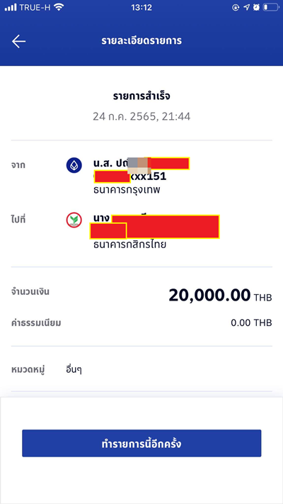 เงินโอนออกเอง