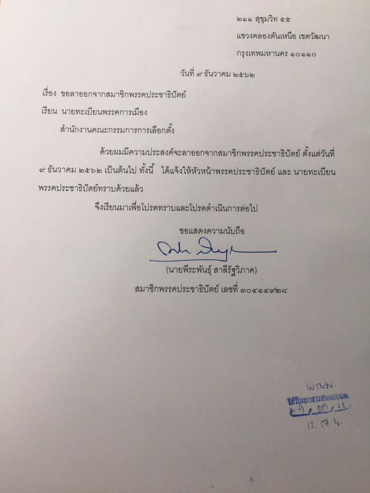 พีระพันธุ์ สาลีรัฐวิภาค
