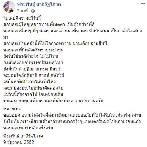 พีระพันธุ์ สาลีรัฐวิภาค