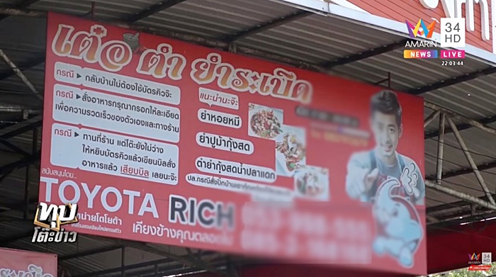 เต๋อตำยำระเบิด