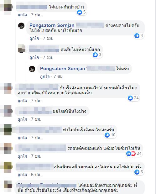 รถชนเขาค้อ