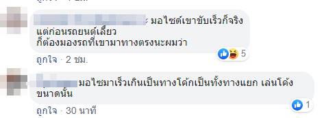 รถชนเขาค้อ