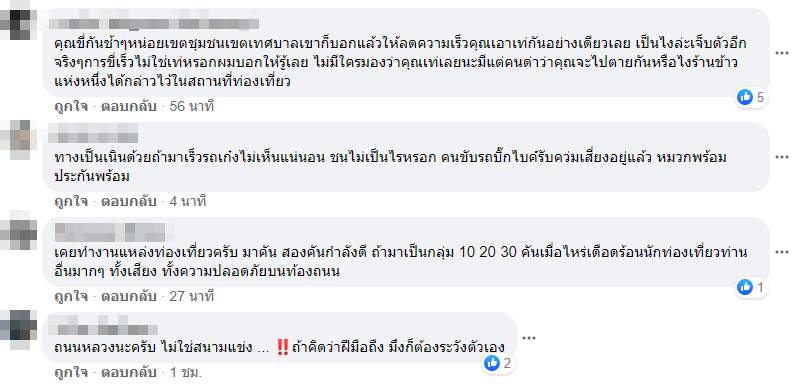 รถชนเขาค้อ