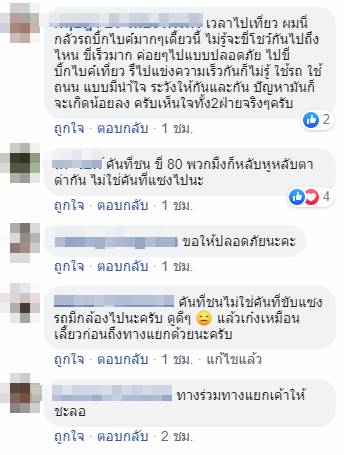 รถชนเขาค้อ