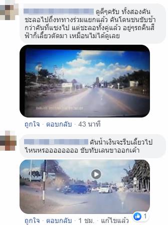 รถชนเขาค้อ