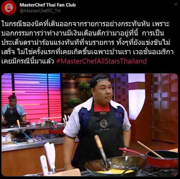 มาสเตอร์เชฟ