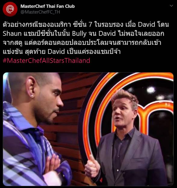 มาสเตอร์เชฟ