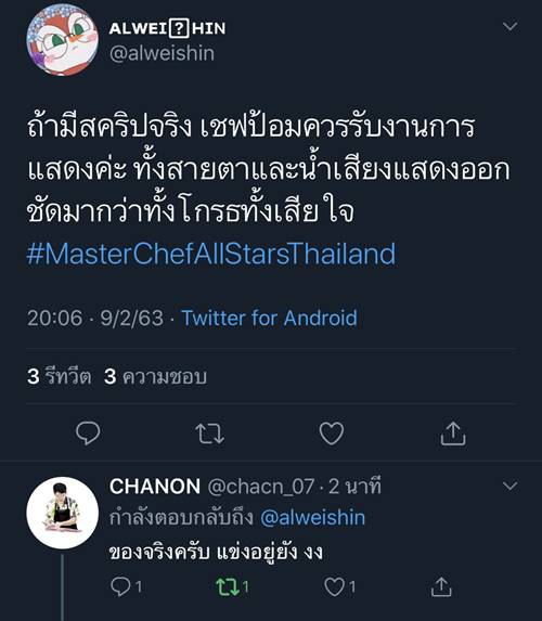 มาสเตอร์เชฟ