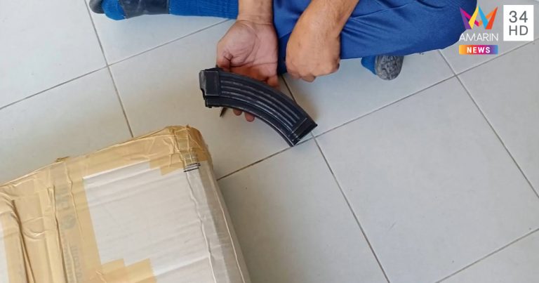 พัสดุกระสุนปืน