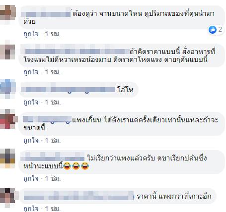 ลูกค้าโวยโรงแรม