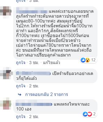 ลูกค้าโวยโรงแรม