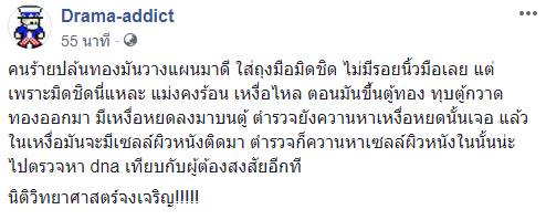การใช้เหงื่อ พิสูจน์ตัวคนร้าย