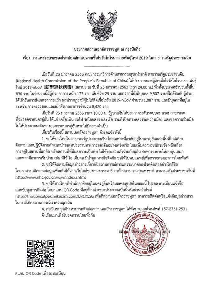 ปิดเมืองอู่ฮั่น