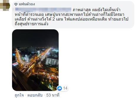 รถชนแยกแคราย