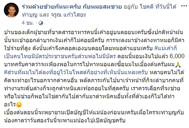 เด็กขาดสารอาหาร