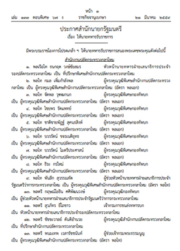 โผนายพล เม.ย.59