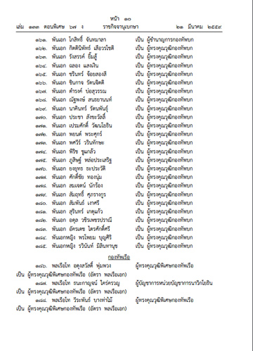 โผนายพล เม.ย.59