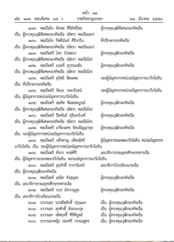 โผนายพล เม.ย.59