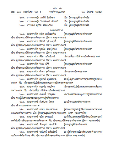 โผนายพล เม.ย.59