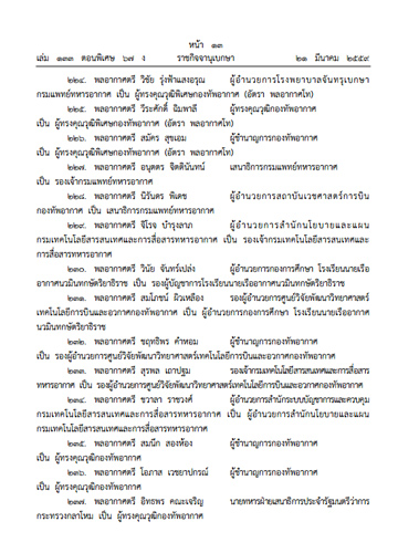 โผนายพล เม.ย.59