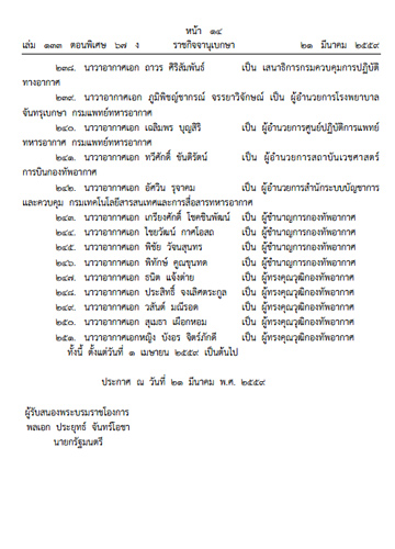โผนายพล เม.ย.59